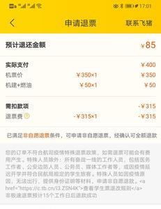 飞猪订房有消费记录嘛