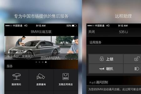 如何关闭BMW远程售后服务功能