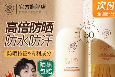 儒意防晒霜孕妇可以用吗