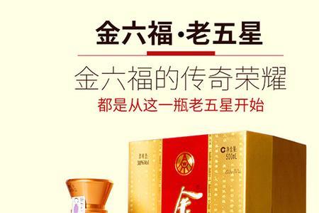 金六福福旺的价格是多少