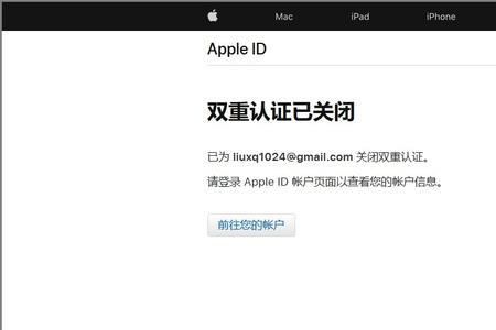 苹果id双重验证超过两周怎么关闭