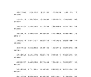 关于爱的八字成语大全