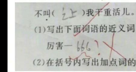 真是太好了同义词