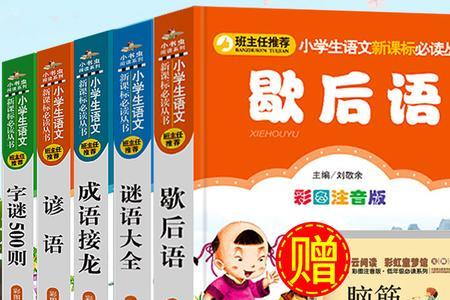 书签的制作带有成语或歇后语的