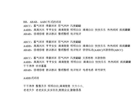 和颤颤巍巍结构相同的词语