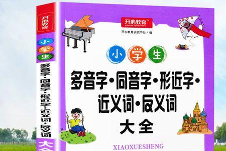 蒜的近义词形近字