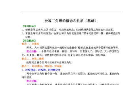 全等三角形的条件