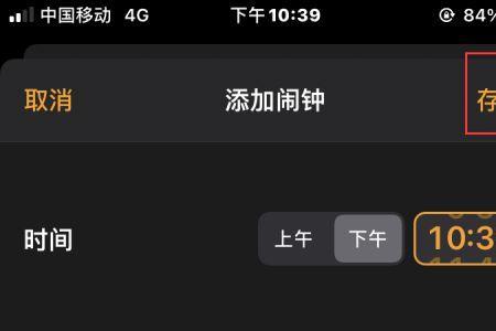 苹果手机闹钟怎么没有显示