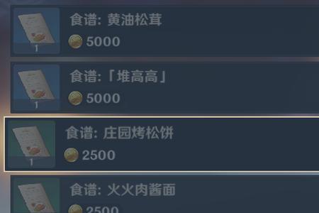 原神黄油煎鱼食谱怎么获得