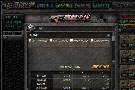 cf信用分不足90怎么提升