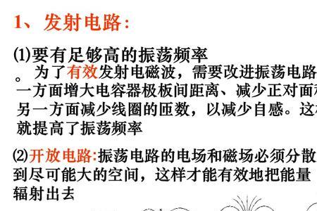 发射电磁波的两个条件