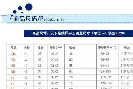 90码衣服的尺寸是多少