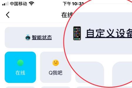 qq怎么设置显示手机型号