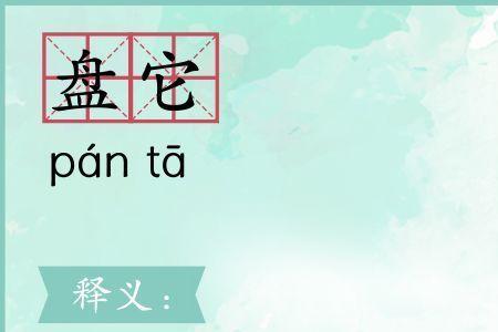耳熟能详和脍炙人口的意思