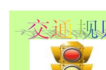 大小交通是什么意思