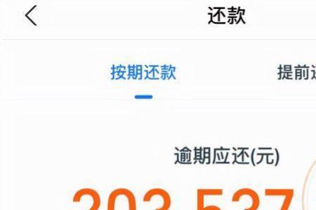 借呗逾期了怎么办