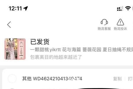 拼夕夕发货了怎么修改地址