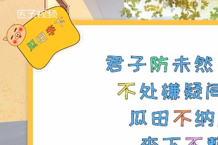口若悬河瓜田李下的意思