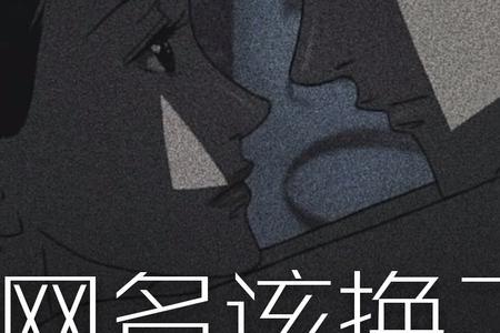 霸气又丧的网名
