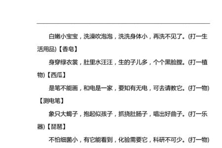 带色的谜语和答案