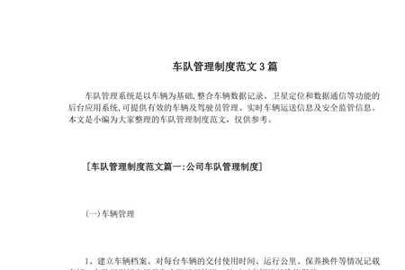 车队成本管理制度及奖惩方案