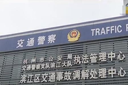 杭州交警队违章处理几点钟下班