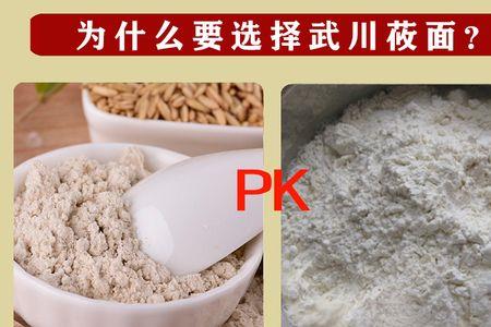 莜麦面与燕麦面是同一种东西吗