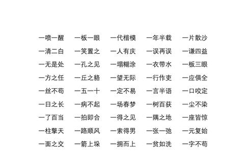栓成语开头的成语有哪些