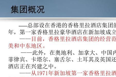 香格里拉集团旗下酒店