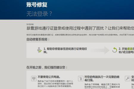 暴雪国际服被盗怎么找回