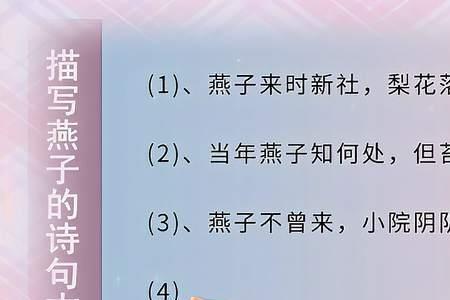 形容女孩如燕子的诗句