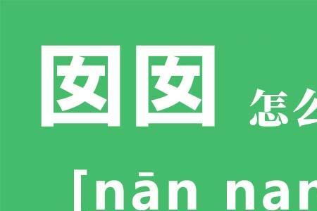 攘沙子是哪里的方言