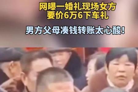 结婚要六万六叫什么
