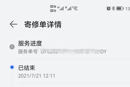 华为寄修服务修个屏幕要多久
