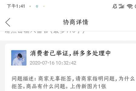 拼多多如何拒收