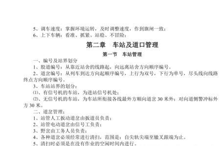 铁路职工检票区间规则