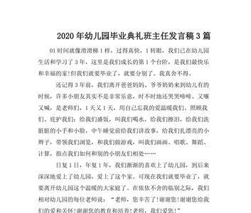 幼儿园毕业水平要求