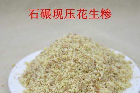 花生沫可以用来做什么