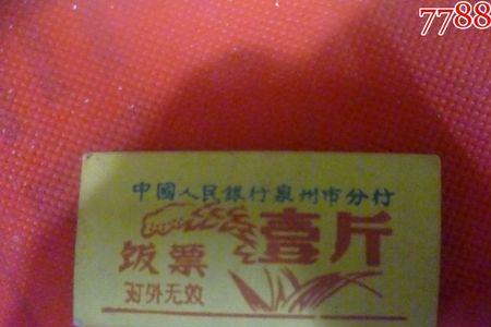60年代一斤是多少两