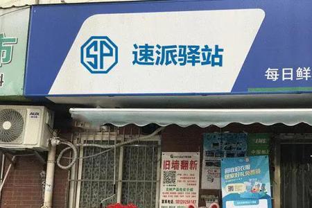 开快递驿站需要什么条件和手续