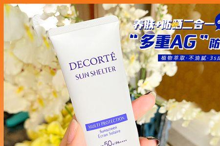 黛珂防晒霜隔多久涂隔离