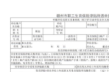铁路有生育津贴吗