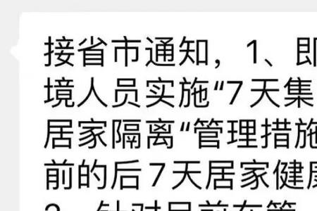 全国取消14天的隔离了吗