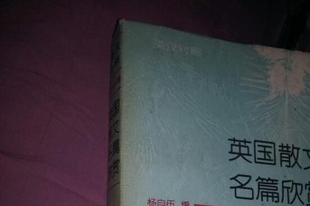 英国历史上第一个散文学家