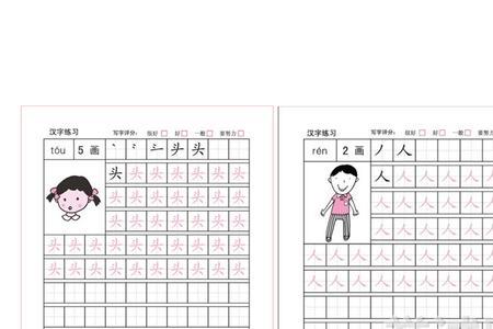 幼儿园三笔以内的字