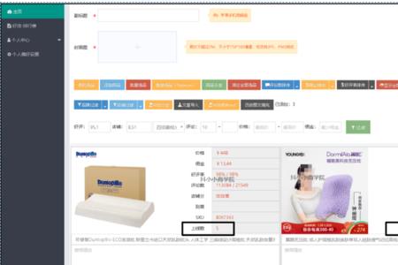 京东如何查看产品SKU布局