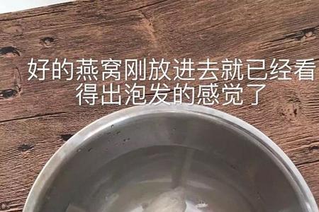 燕窝一般浸几片