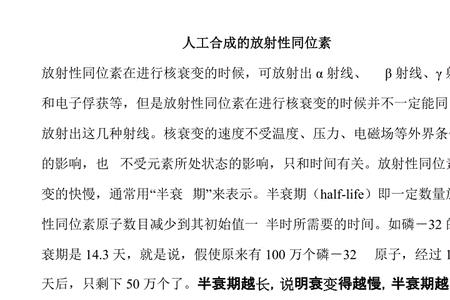 高中生物放射性同位素有哪些