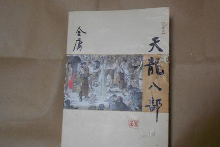金庸的三部巨著