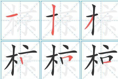床的偏旁的字